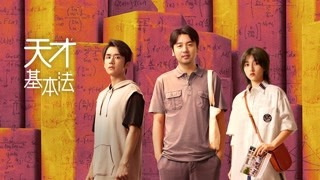 天才基本法最新資訊，熱議與觀點碰撞，探尋天才之路