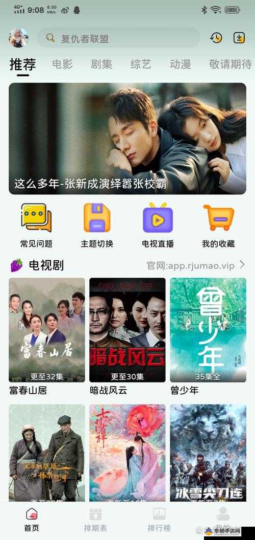 免費電視劇軟件，自然美景的心靈之旅之旅
