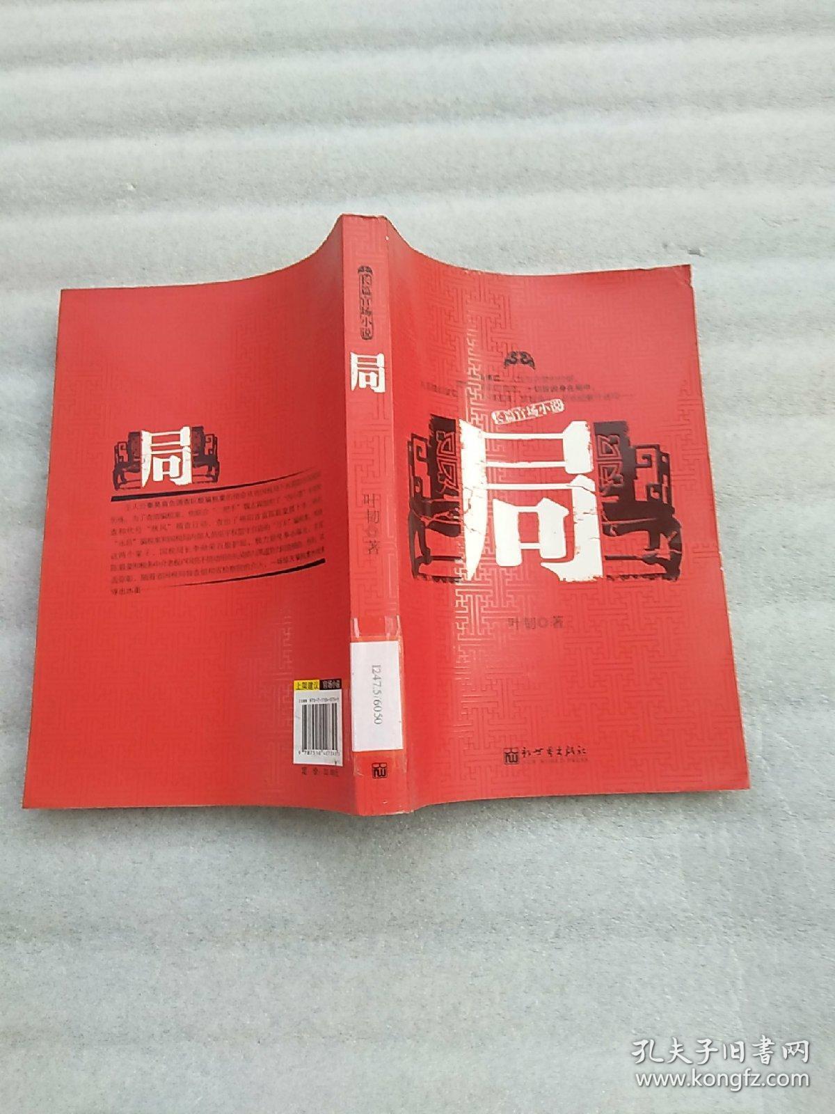 時代背景下的官場文學(xué)反思與洞察