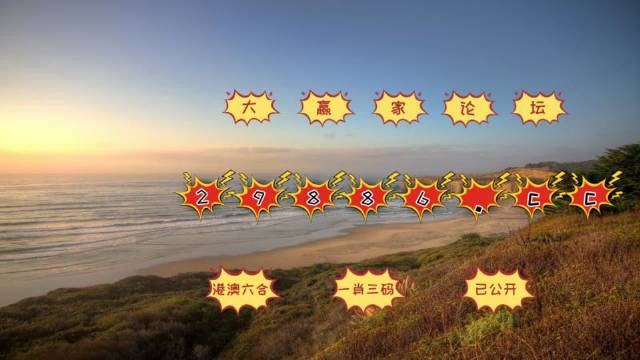 2024澳門天天六開(kāi)彩免費(fèi)圖,專業(yè)數(shù)據(jù)點(diǎn)明方法_網(wǎng)絡(luò)版87.955