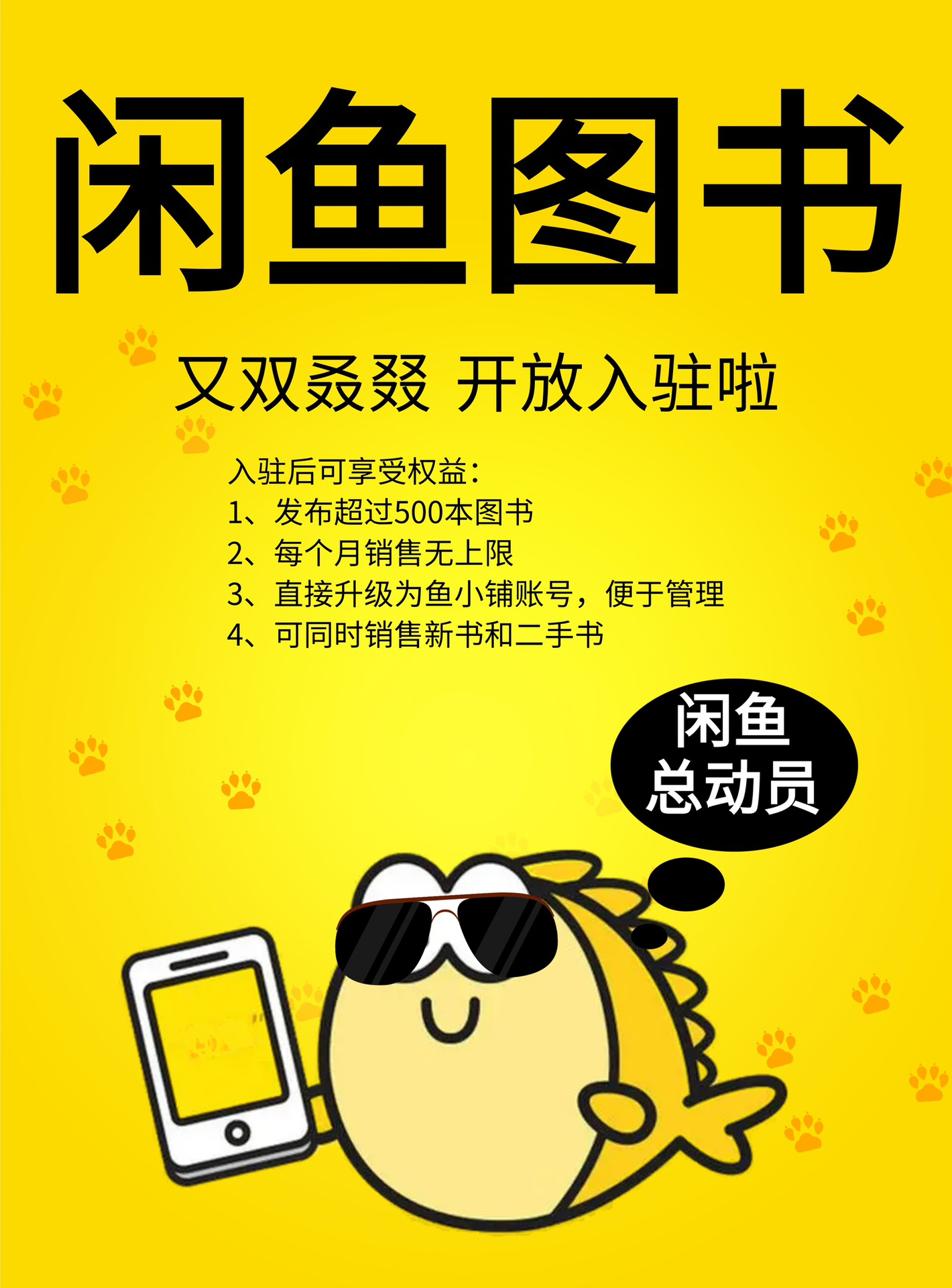 閑魚圖書新品上架，小書的故事與家的溫馨時光分享