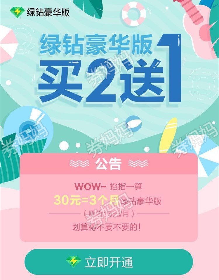 最新綠鉆優(yōu)惠秒殺狂歡，限時搶購不容錯過！