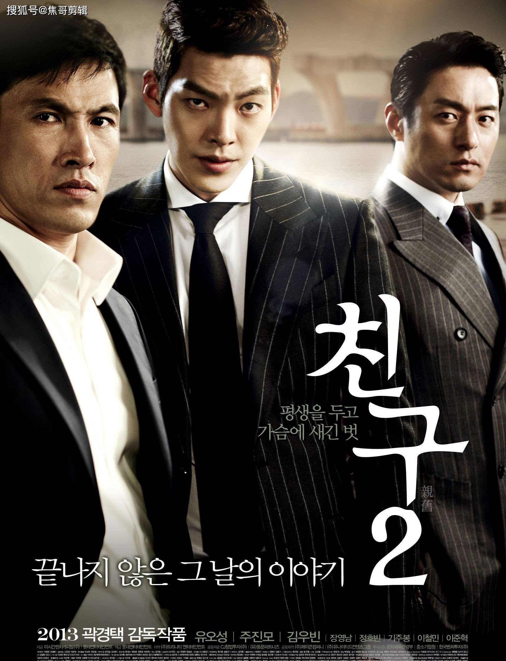 韓國(guó)電影朋友2，深度探討人性與友情的力作