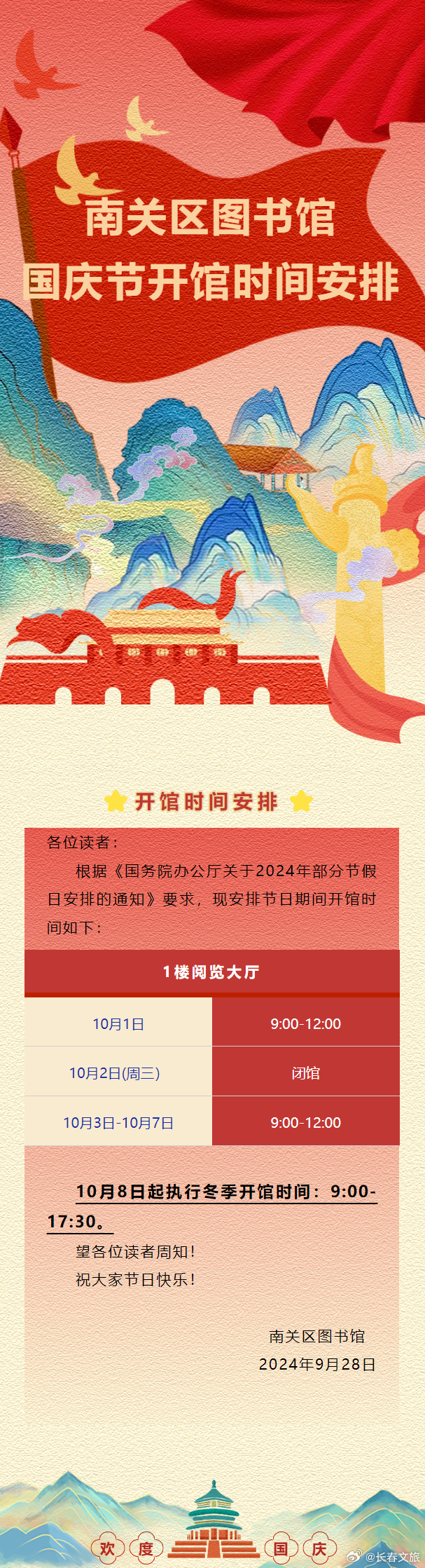 最新國慶假期安排,最新國慶假期安排