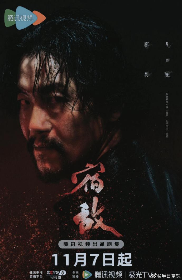 宿敵演員陣容列表