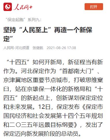 保定最新資訊更新重磅發(fā)布！