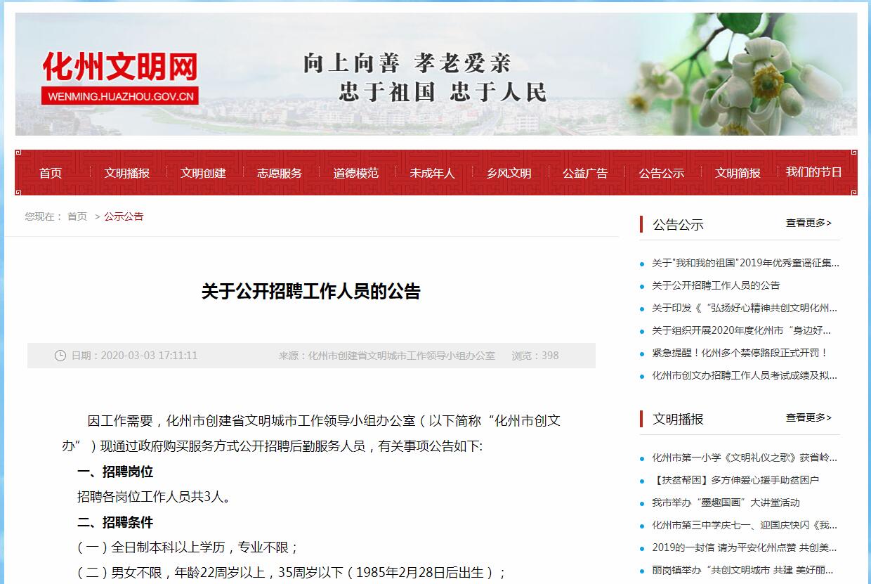 化州最新招聘資訊匯總