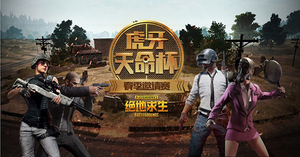 絕地求生比賽報名——巷弄深處的小店激戰(zhàn)正酣，等你來挑戰(zhàn)！