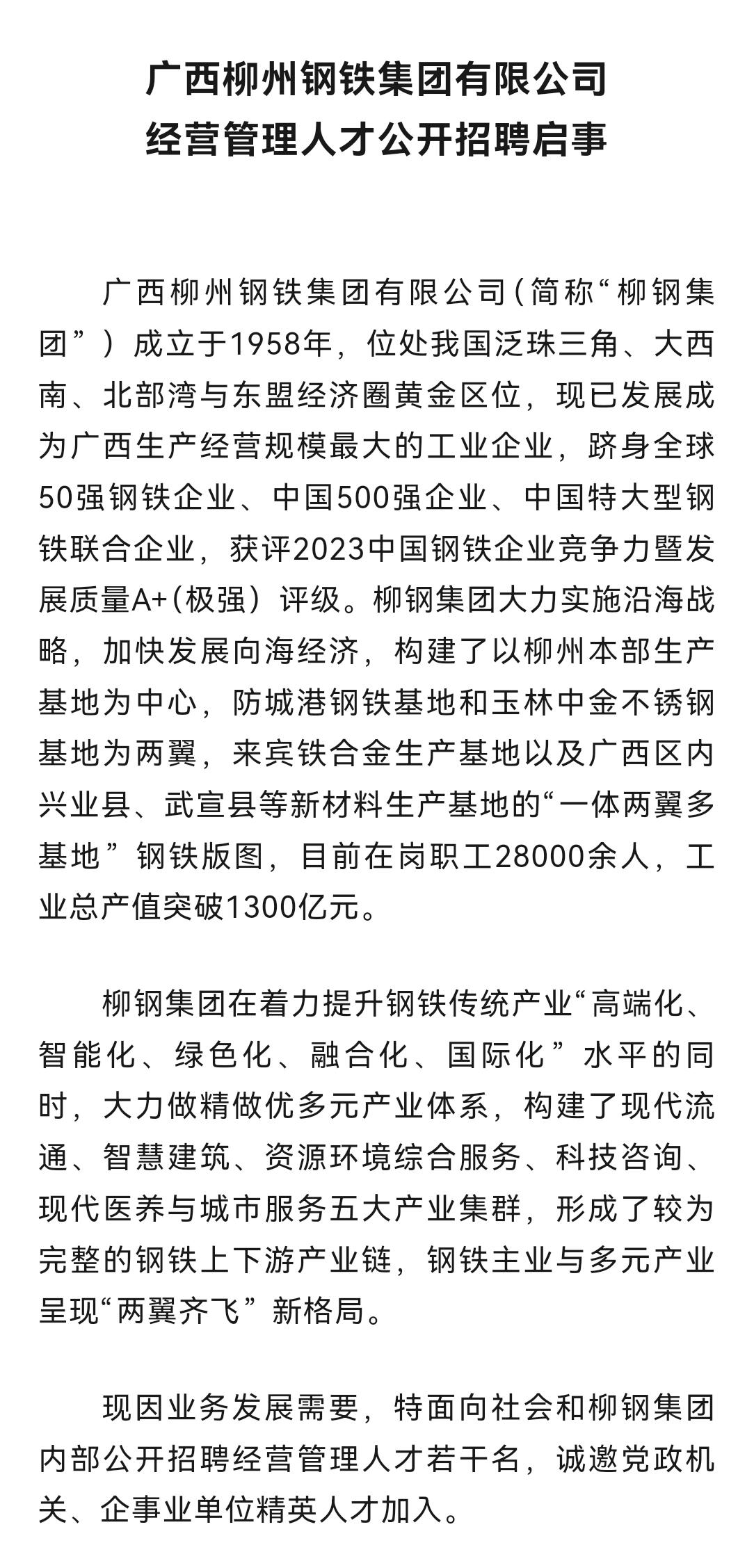 鋼鐵人才網(wǎng)最新招聘信息匯總與求職全流程指南
