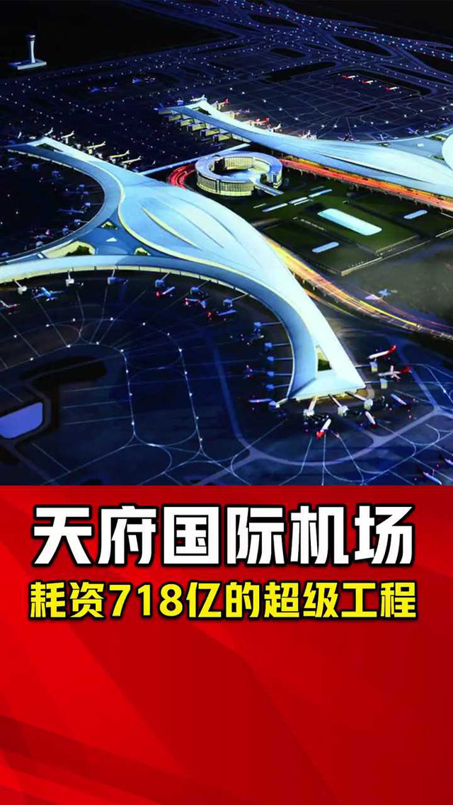 天府新機場建設(shè)進(jìn)展、最新消息與未來展望