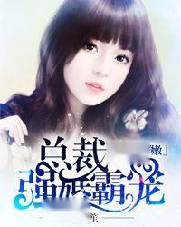 霸寵小妻90天最新章節(jié)深度解析與背景事件探討