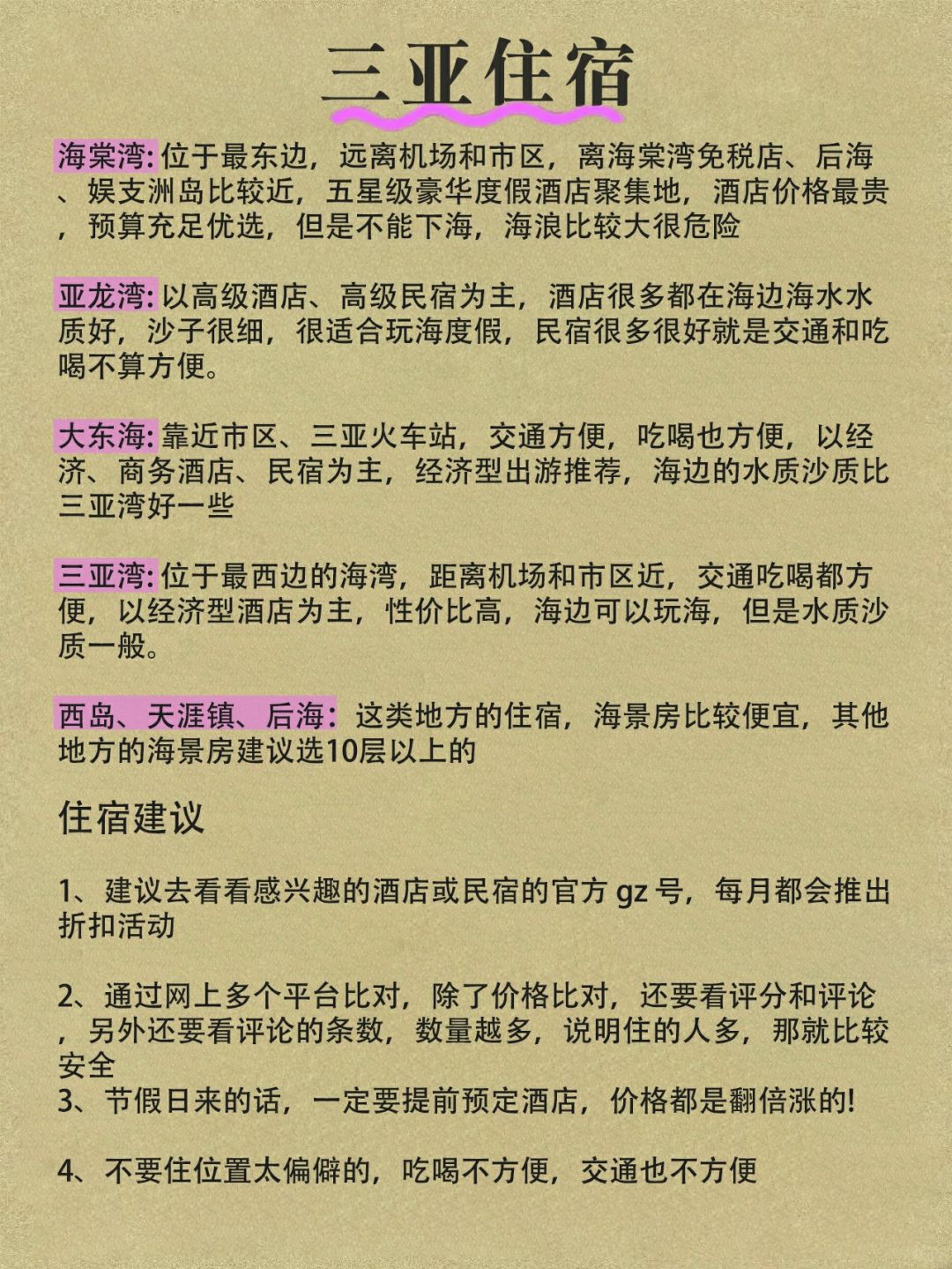 三亞家庭旅館轉(zhuǎn)讓，擁抱自然美景與內(nèi)心平靜的旅行新體驗