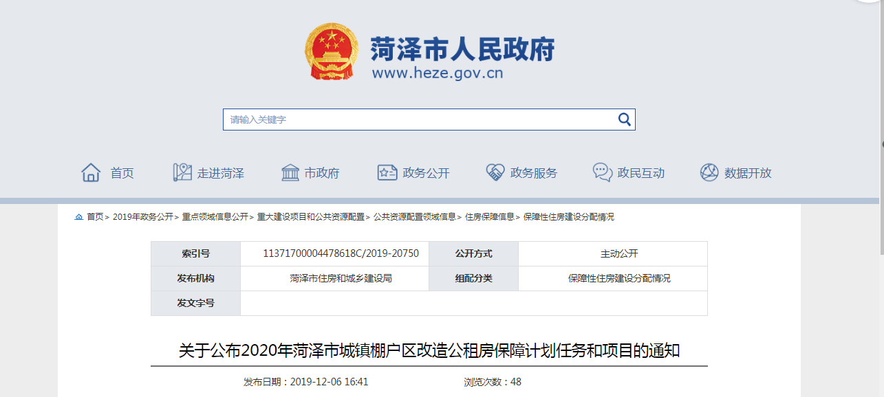 菏澤棚戶區(qū)改造最新動態(tài)，探索自然美景之旅，尋求內(nèi)心平靜之路