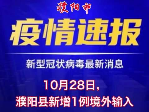 濮陽市疫情最新動態(tài),疫情下的溫馨日常