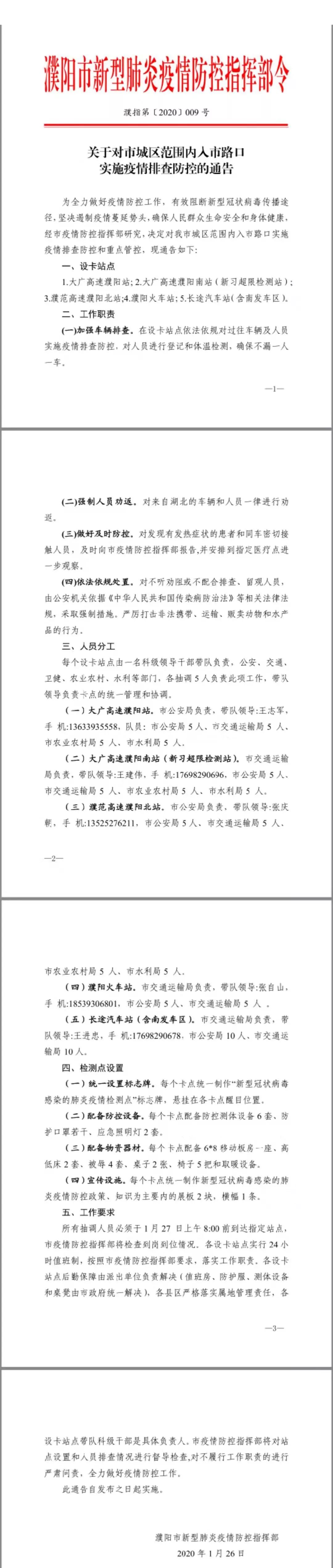 濮陽市疫情最新動態(tài),疫情下的溫馨日常