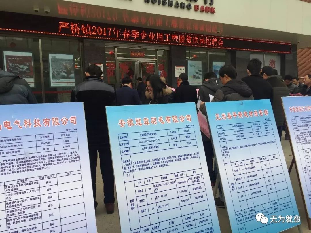 無為最新招聘信息及友情溫馨日常播報(bào)