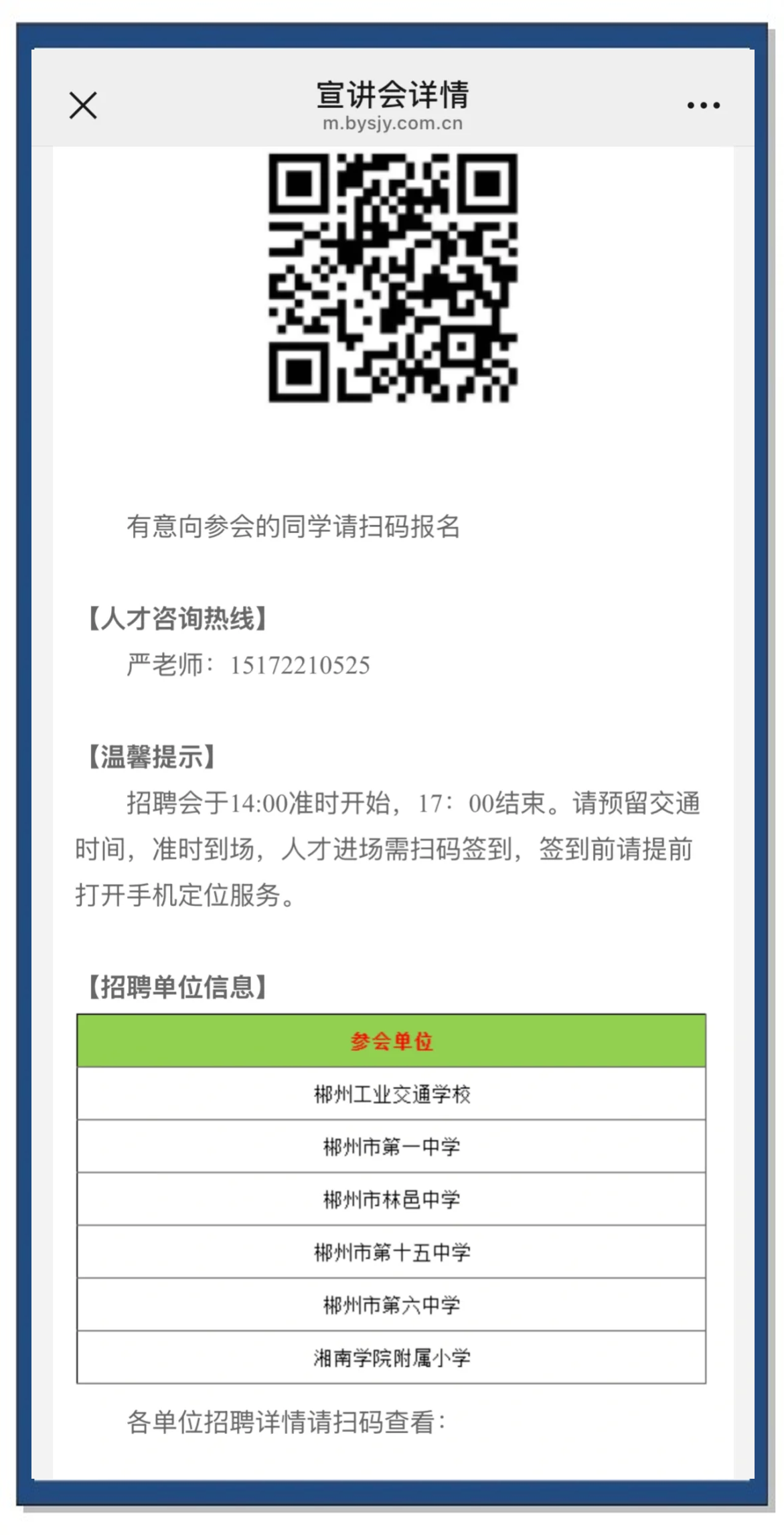 郴州市最新招聘信息匯總
