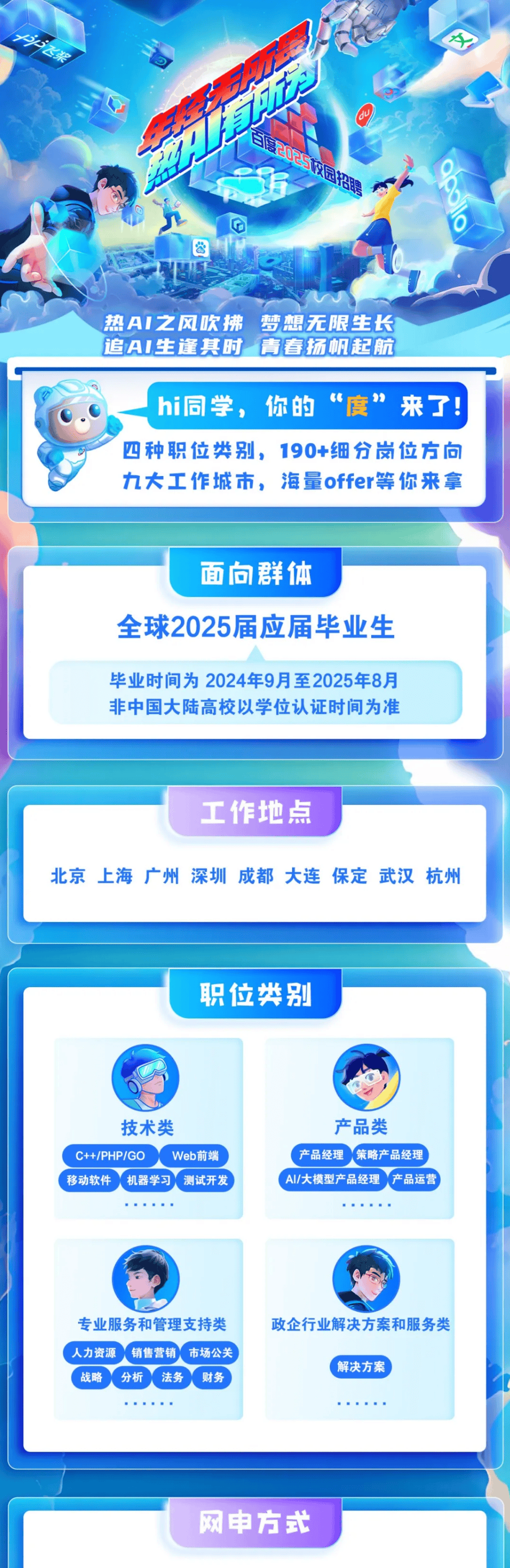 百度最新招聘，求職步驟指南全解析