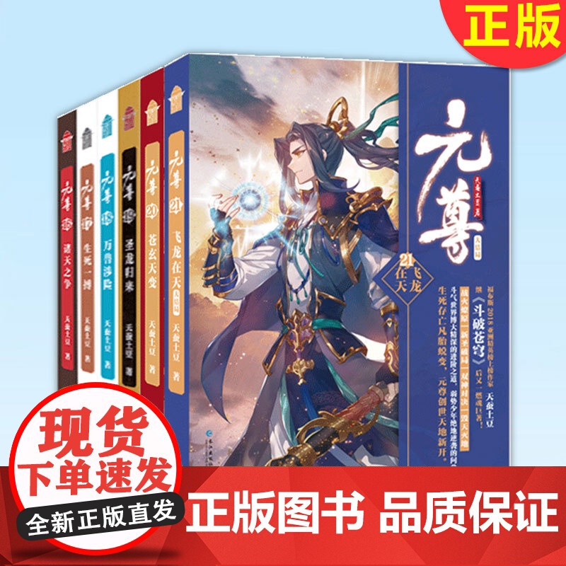 揭秘?zé)衢T(mén)網(wǎng)絡(luò)小說(shuō)元尊最新章節(jié)動(dòng)態(tài)與精彩內(nèi)容