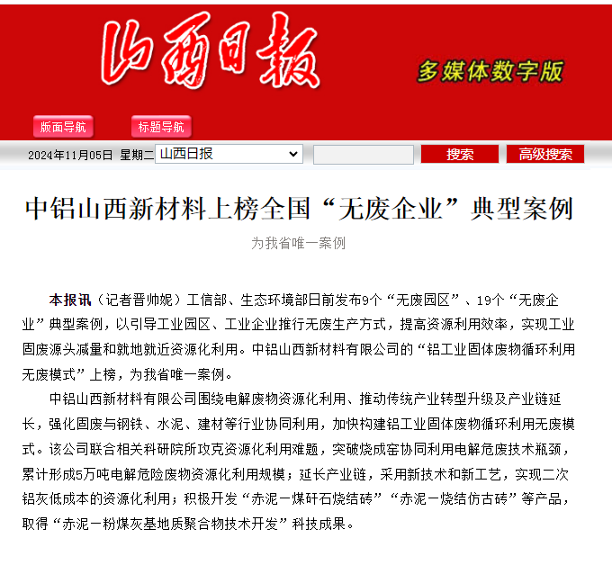 山西鋁廠最新動態(tài)更新，最新消息匯總