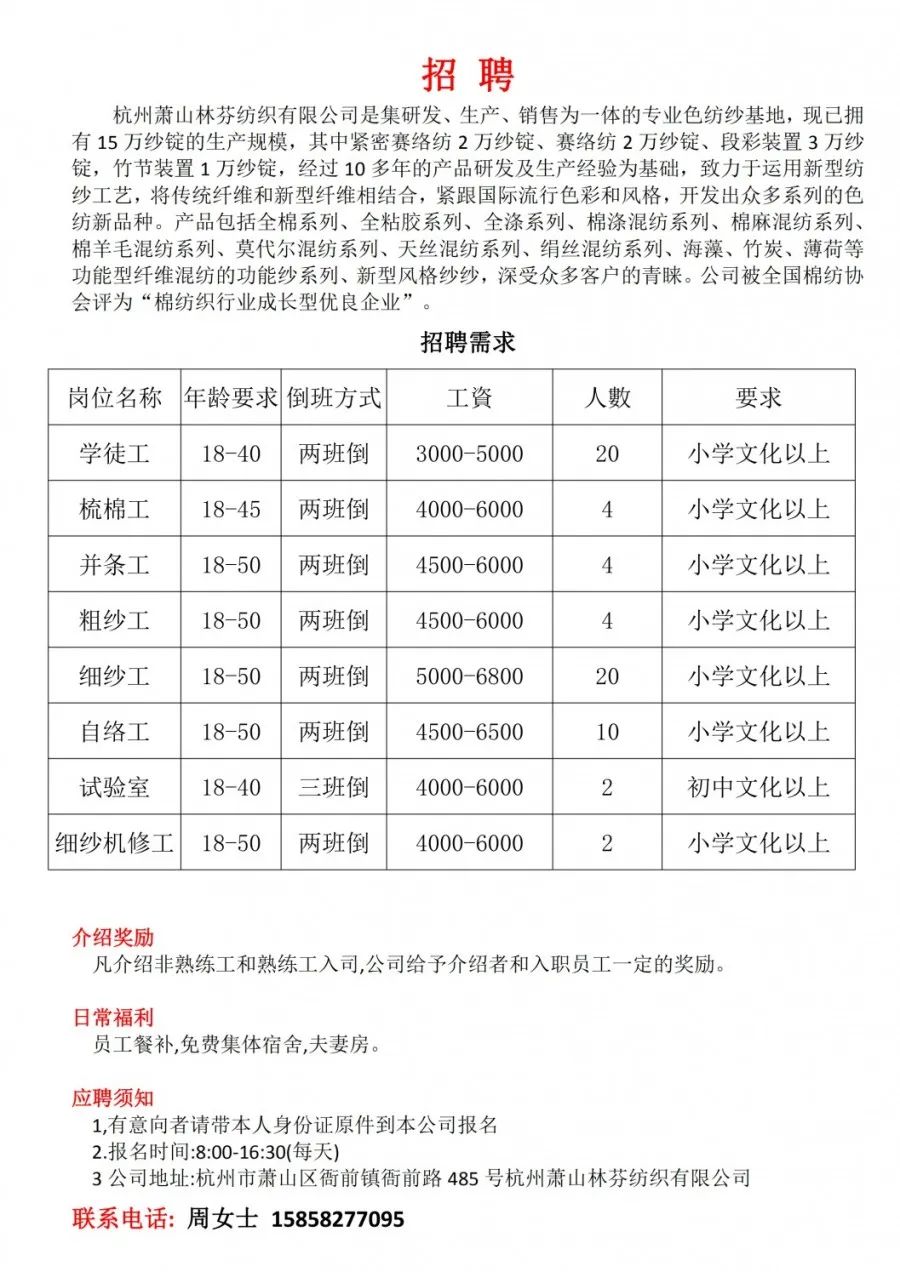 蕭山戴村最新招工信息一覽