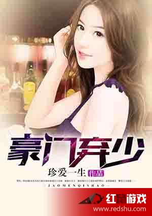 豪門(mén)棄少最新章節(jié)深度解析與探討