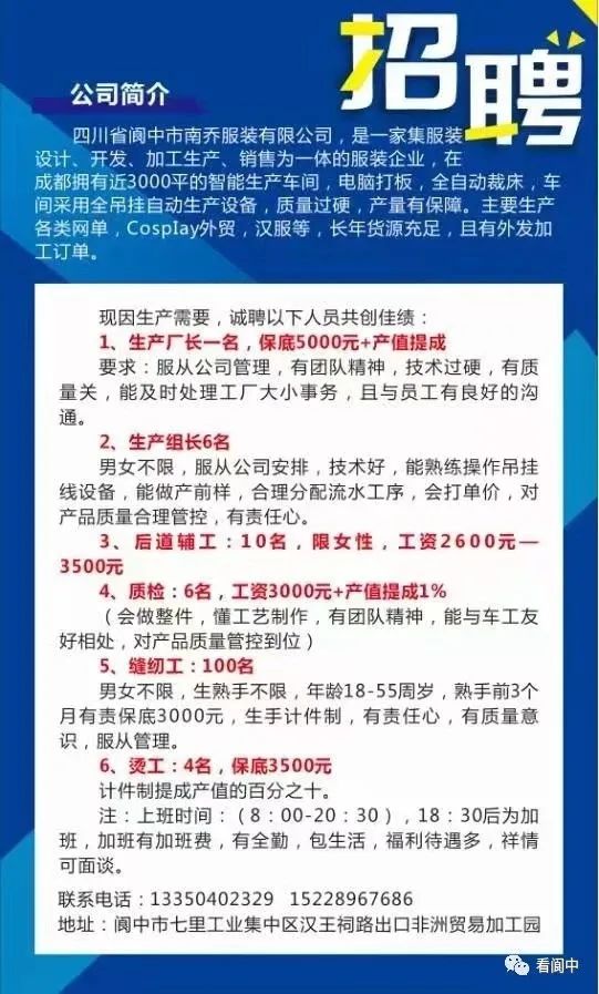 閬中普工招聘最新動態(tài)，變化帶來自信與成就感，求職者的福音！
