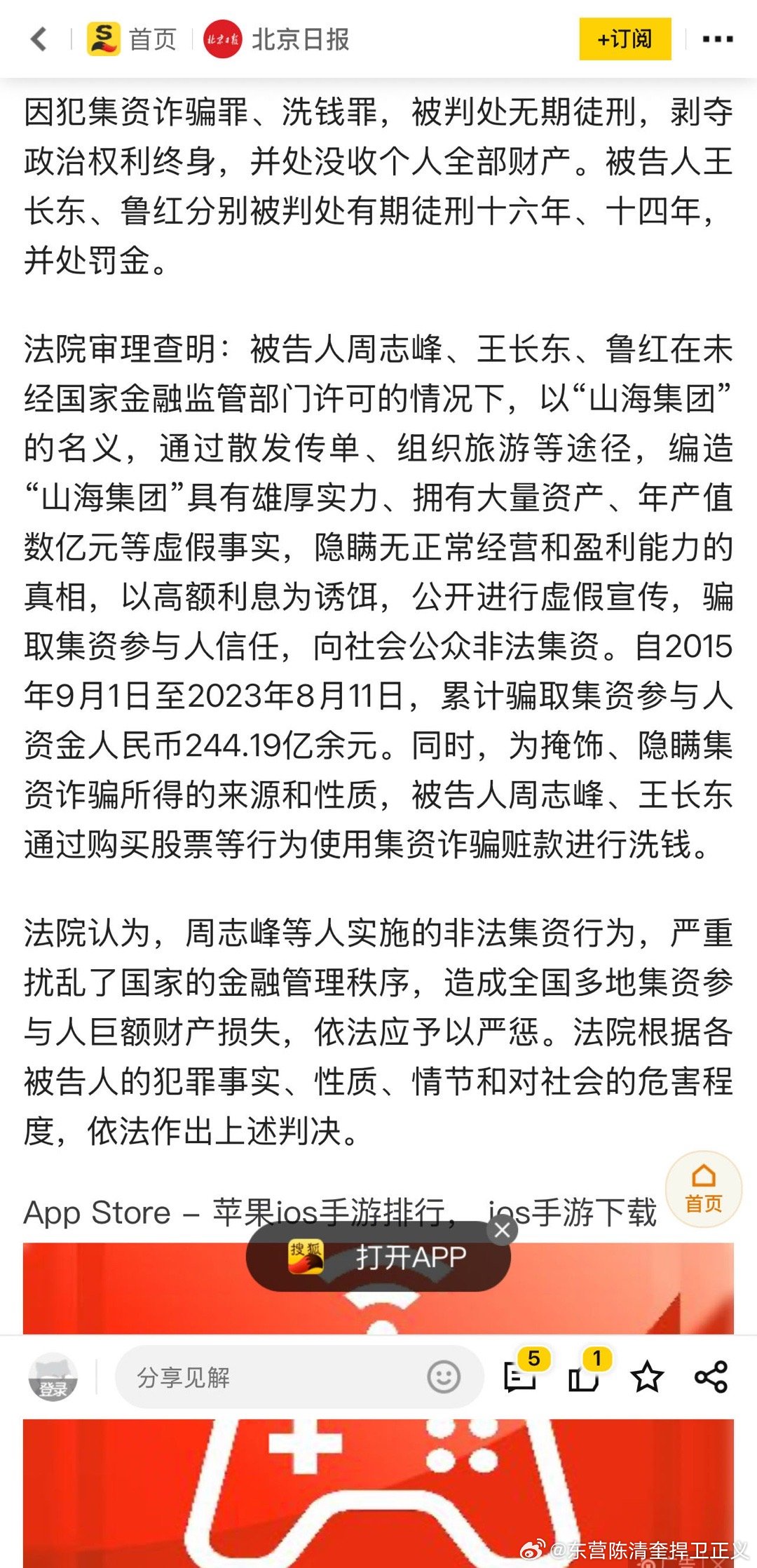 集資詐騙最新判決書及其深度分析