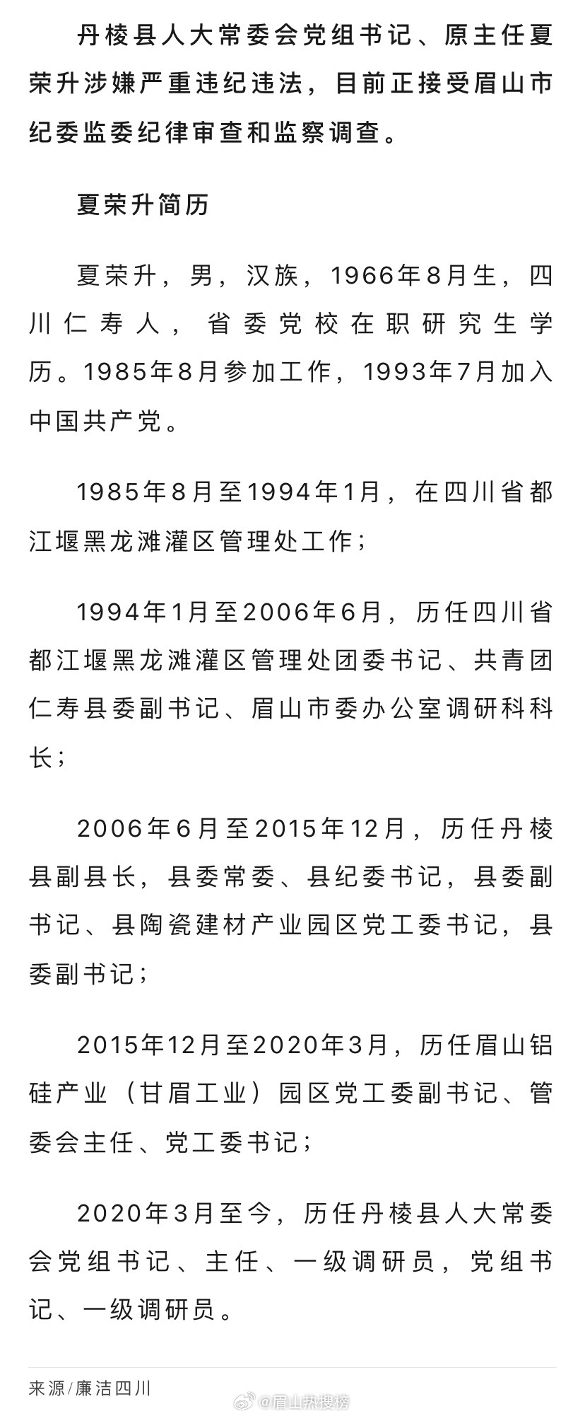 2025眉山最新任免公示，智能公示系統(tǒng)重塑公示體驗(yàn)
