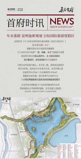 西安昆明湖最新動(dòng)態(tài)揭秘，發(fā)展更新不停歇