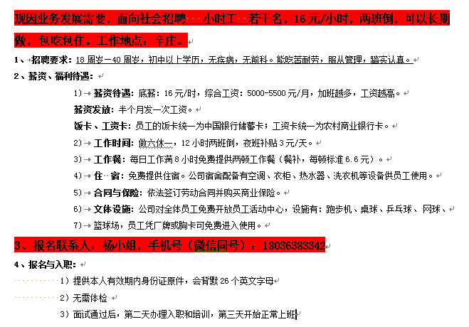 秦皇島最新小時(shí)工招聘詳解，步驟指南與應(yīng)聘攻略