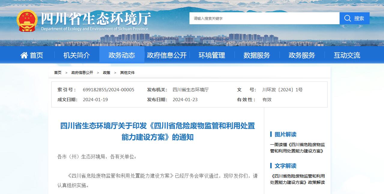 四川環(huán)保最新動(dòng)態(tài)，觀點(diǎn)闡述與立場(chǎng)分析揭秘