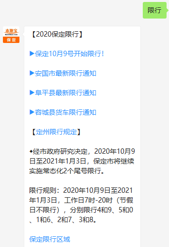 2025年徐水最新限號措施及其實(shí)施紀(jì)實(shí)