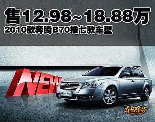 時(shí)尚科技融合之作，最新款B70重磅推薦！