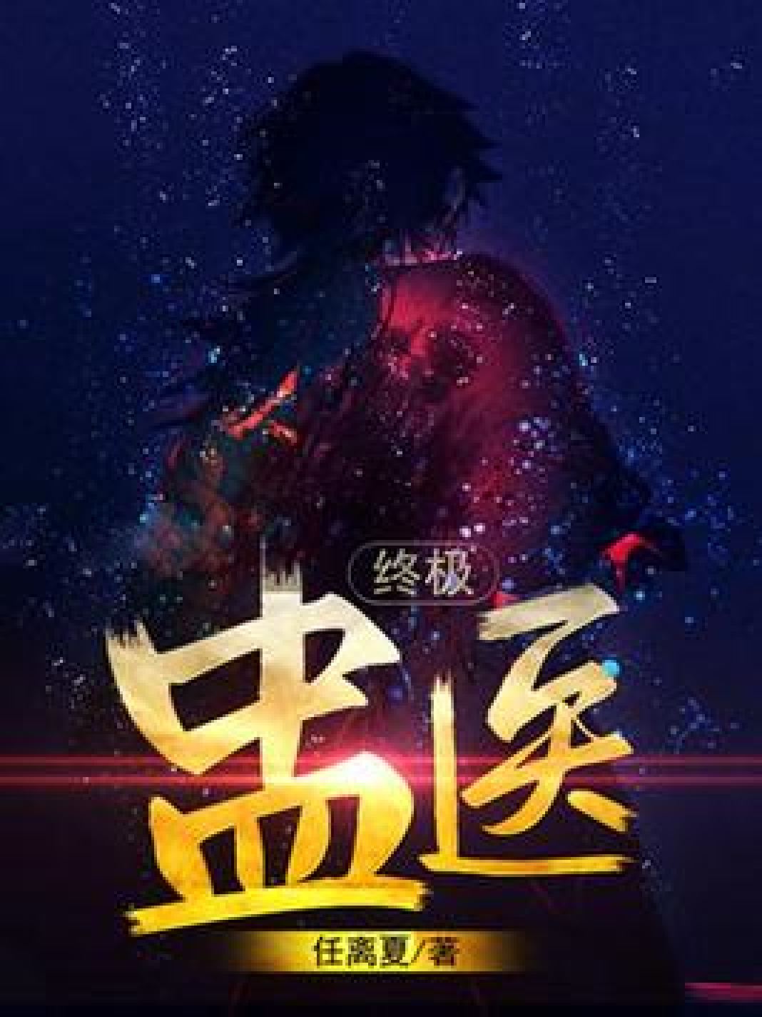 醫(yī)鼎最新章節(jié)起點(diǎn)，詳細(xì)步驟指南與更新追蹤