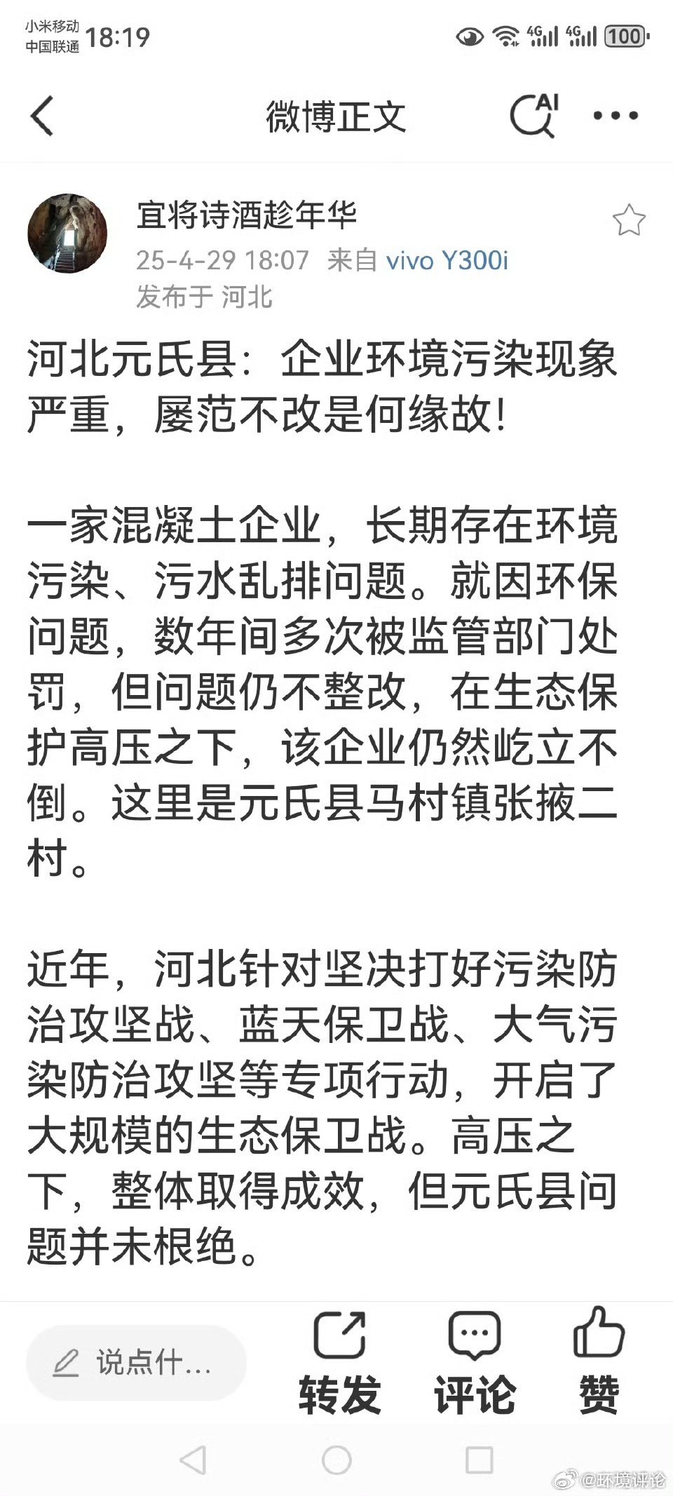 無極環(huán)保局最新動(dòng)態(tài)關(guān)注與解析