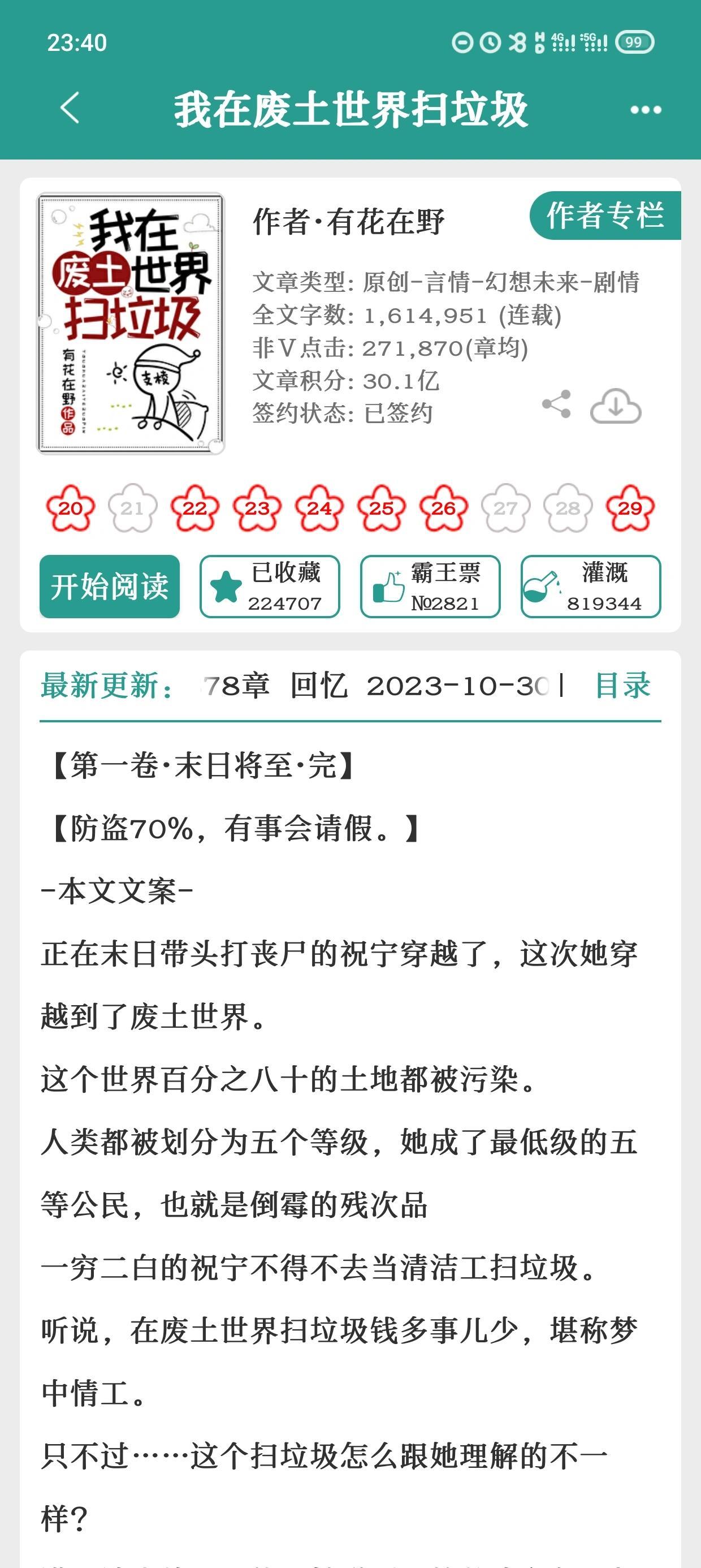 全球廢品王，最新章節(jié)獲取攻略與回收大師之路
