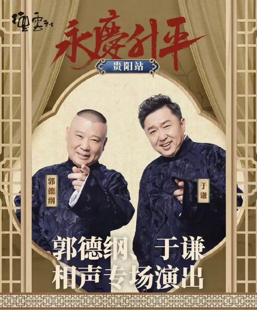 郭德綱最新相聲2025，笑中帶勵，自信人生的啟示